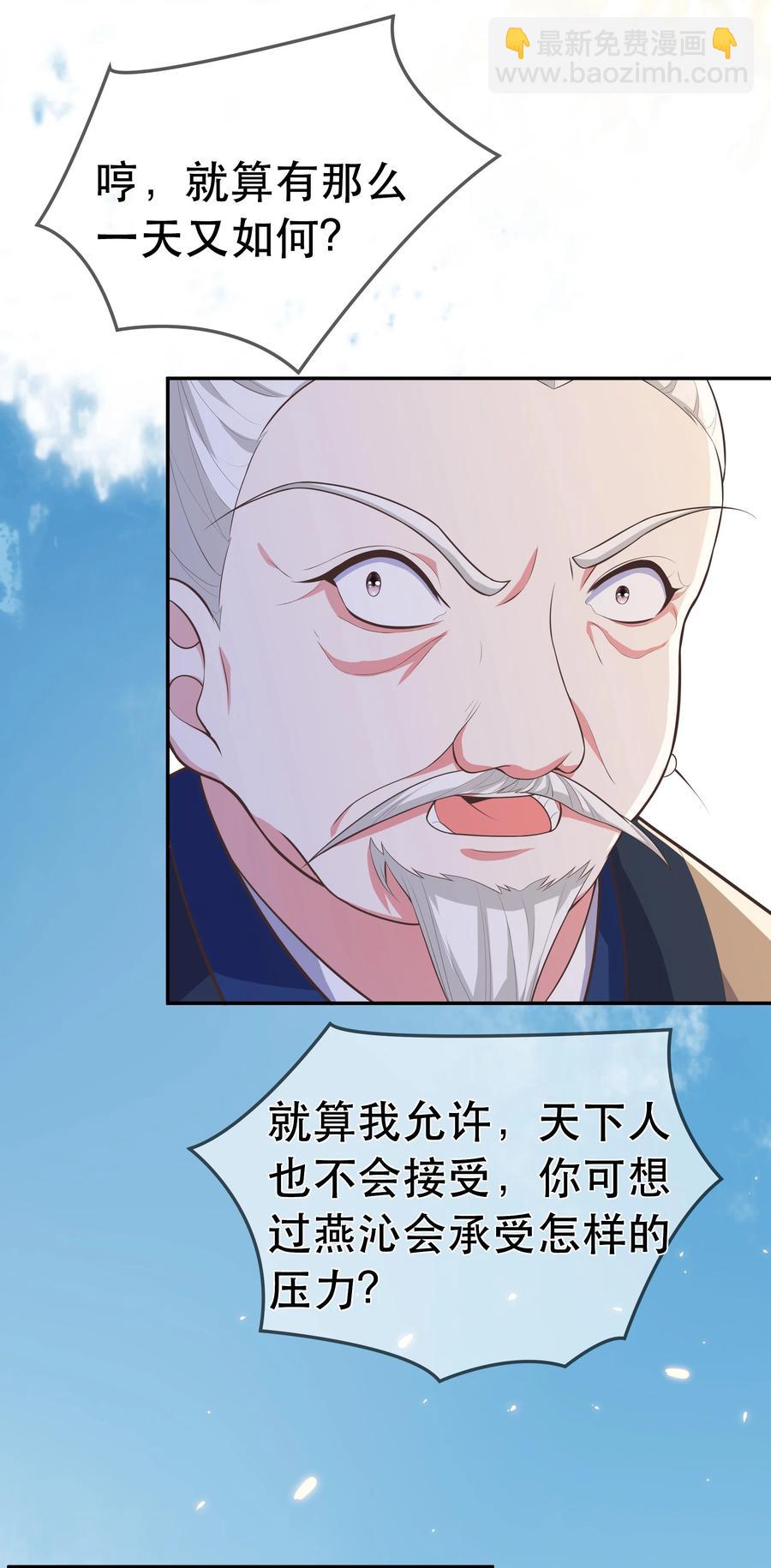 《门派只有我一个渣渣》第90话 见“家长” 第28页