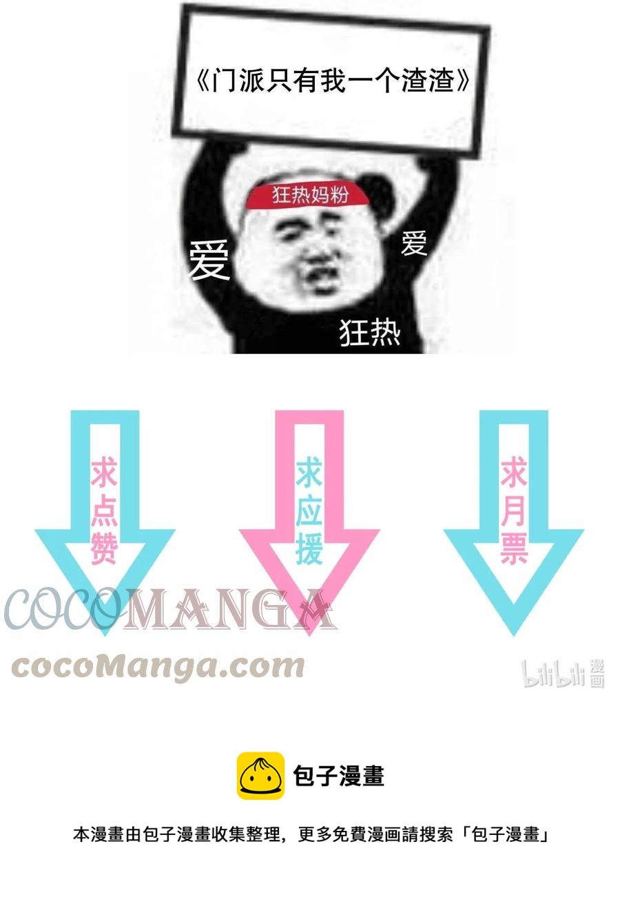 《门派只有我一个渣渣》第90话 见“家长” 第43页