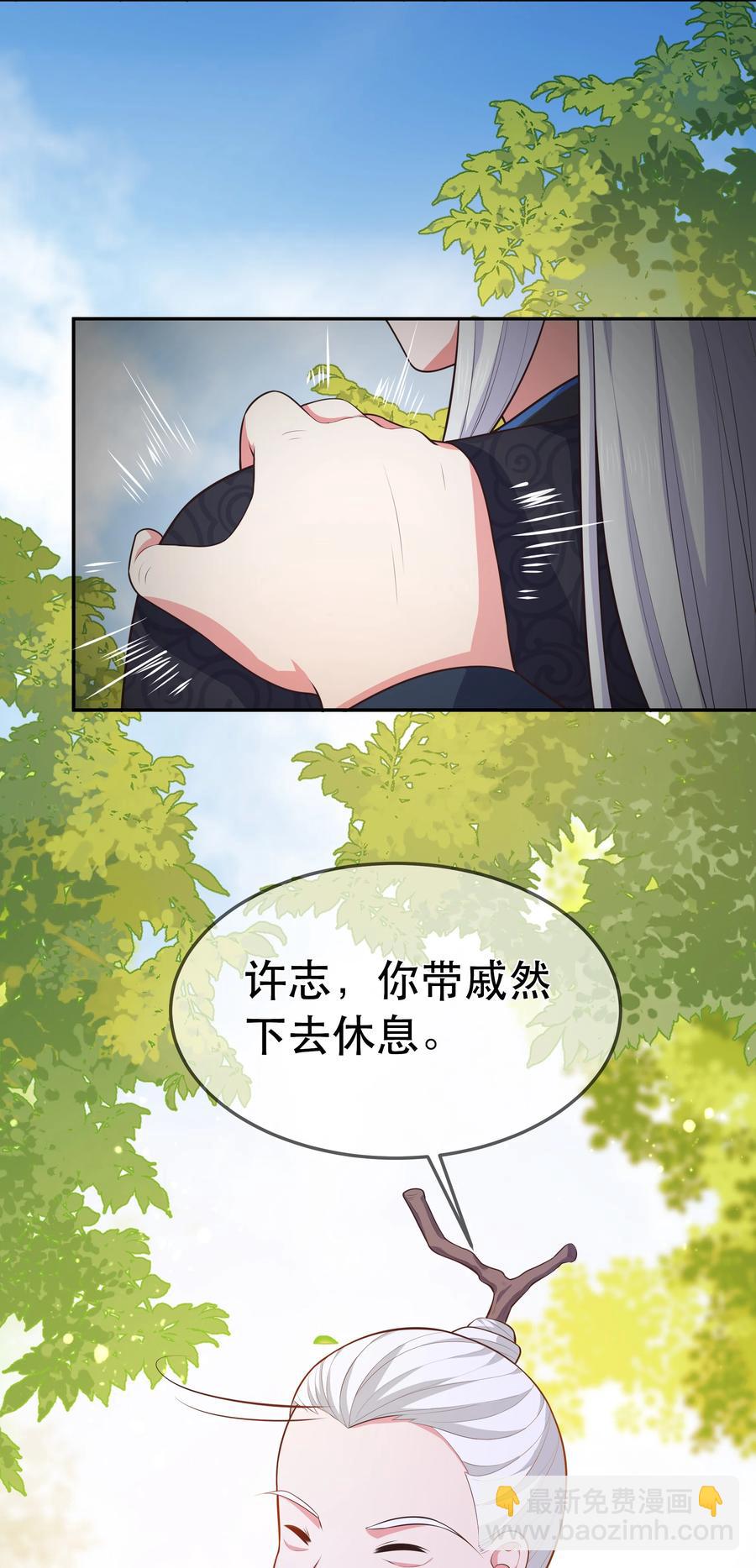 《门派只有我一个渣渣》第90话 见“家长” 第4页