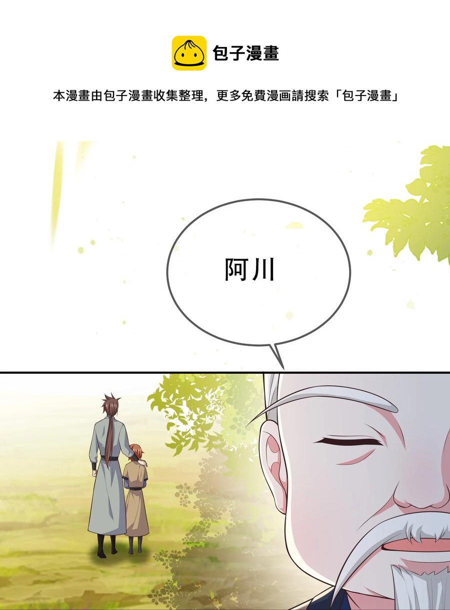 《门派只有我一个渣渣》第90话 见“家长” 第6页