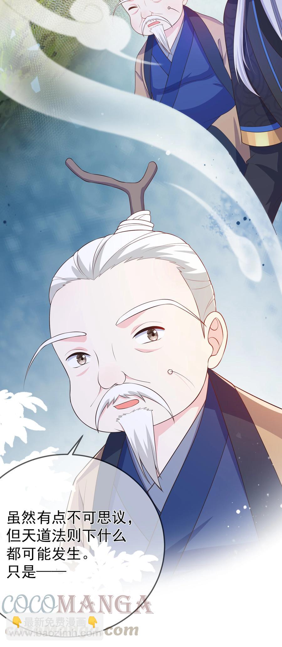 《门派只有我一个渣渣》第91话 真相大白 第11页