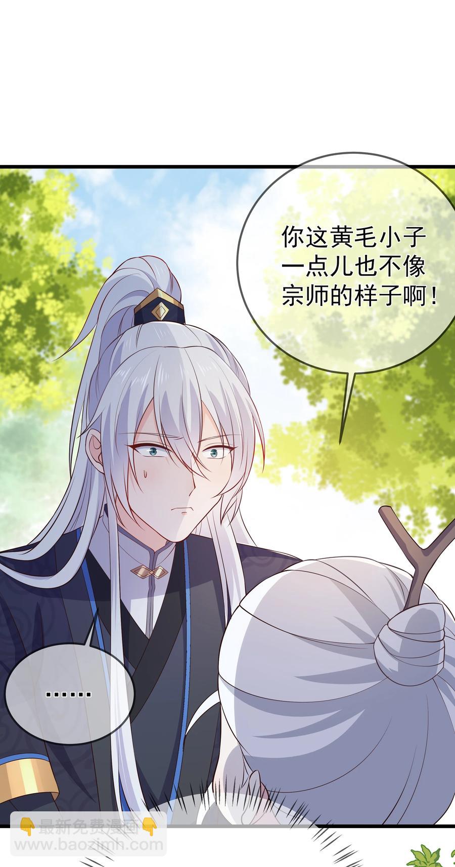 《门派只有我一个渣渣》第91话 真相大白 第12页