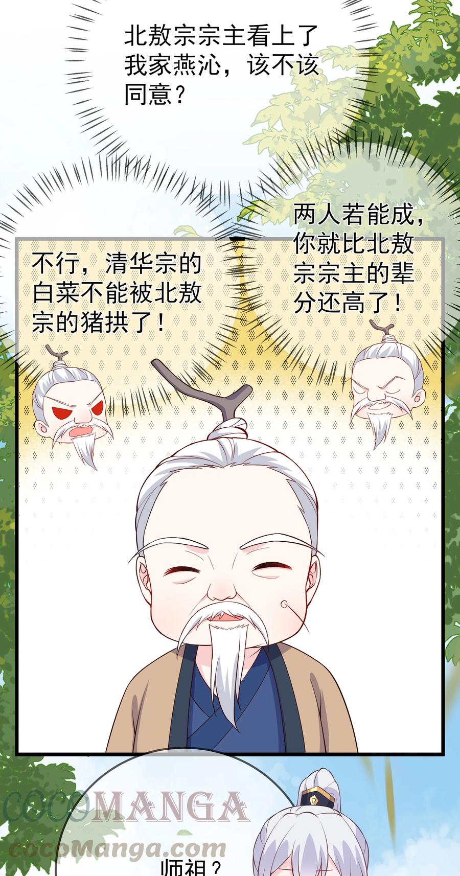 《门派只有我一个渣渣》第91话 真相大白 第13页