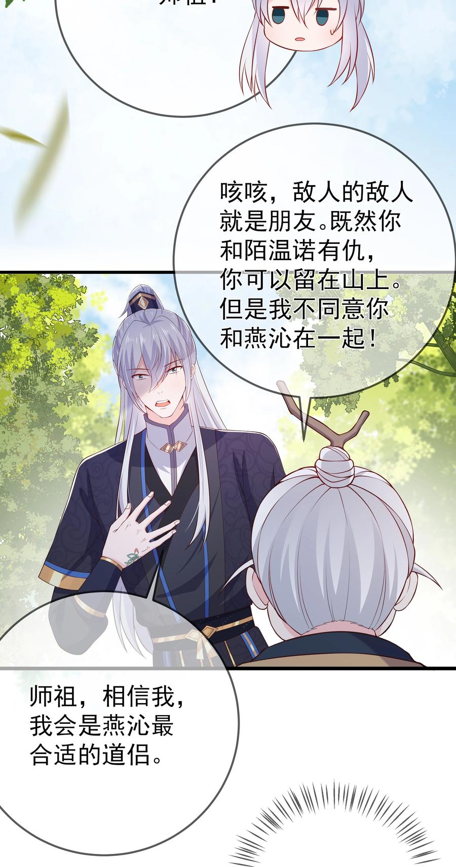 《门派只有我一个渣渣》第91话 真相大白 第14页