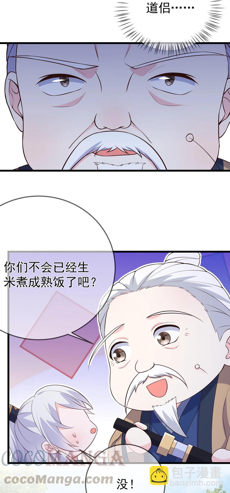 《门派只有我一个渣渣》第91话 真相大白 第15页