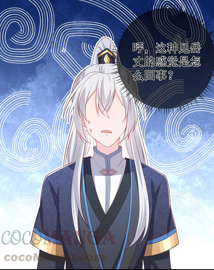 《门派只有我一个渣渣》第91话 真相大白 第17页