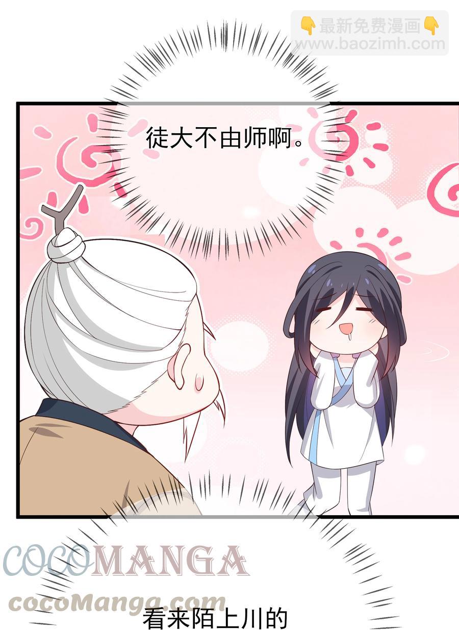 《门派只有我一个渣渣》第91话 真相大白 第27页