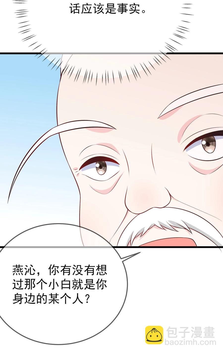 《门派只有我一个渣渣》第91话 真相大白 第28页