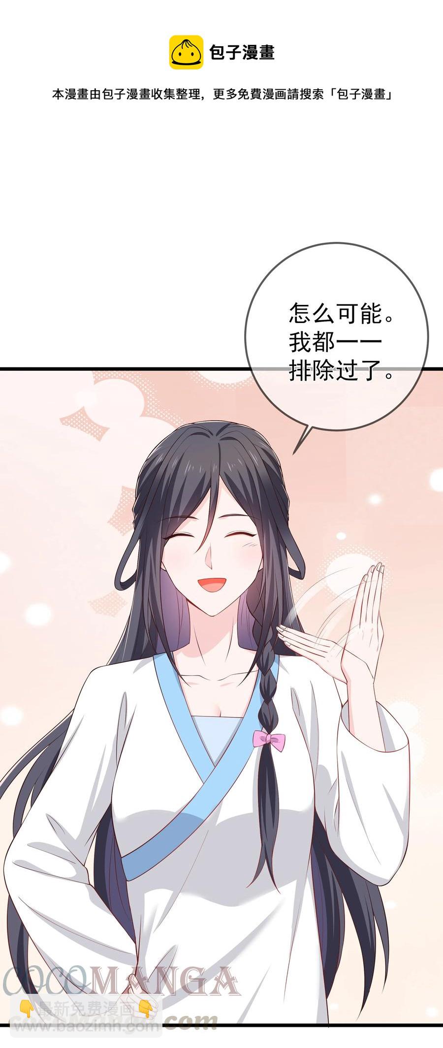 《门派只有我一个渣渣》第91话 真相大白 第29页