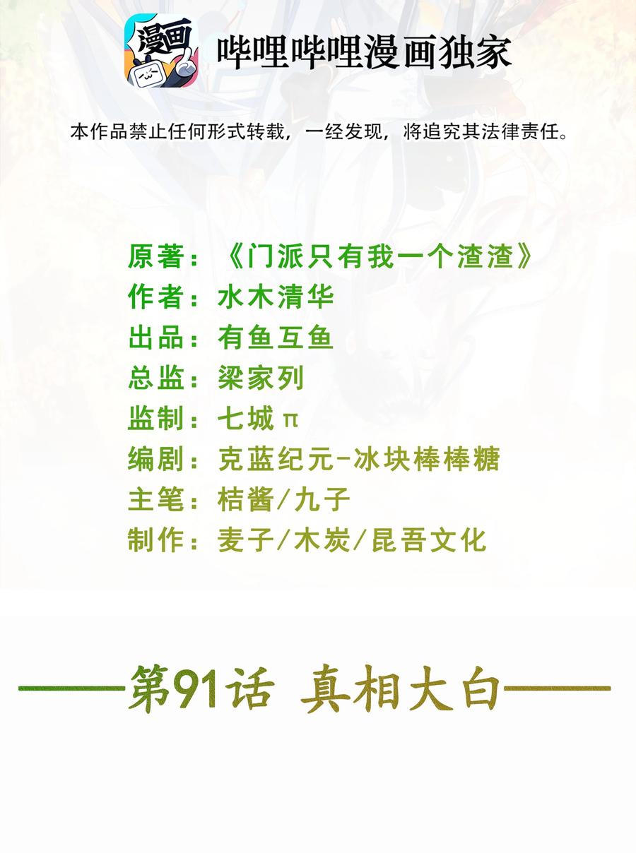 《门派只有我一个渣渣》第91话 真相大白 第2页