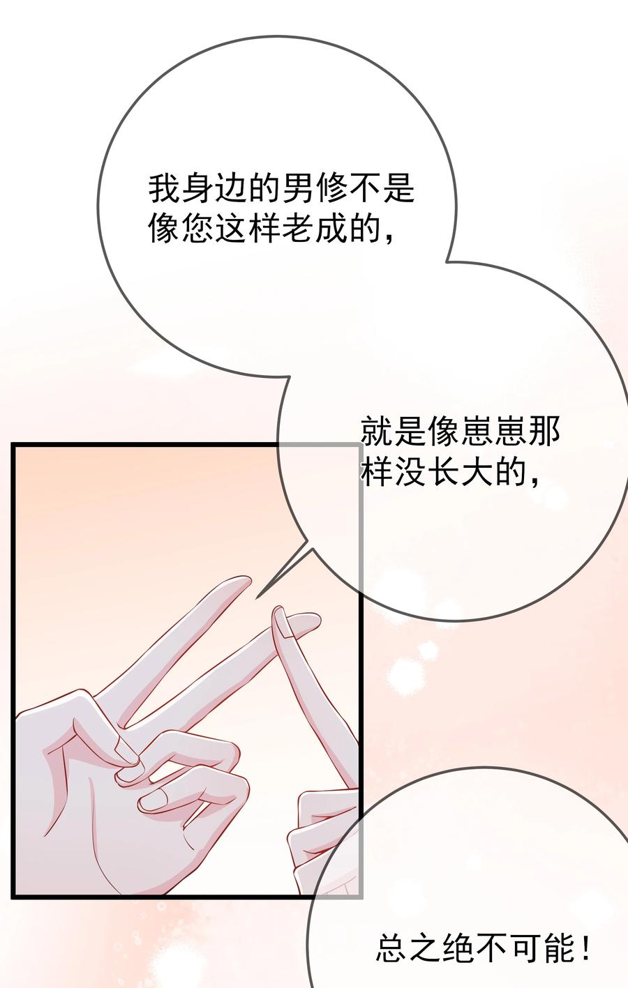 《门派只有我一个渣渣》第91话 真相大白 第30页