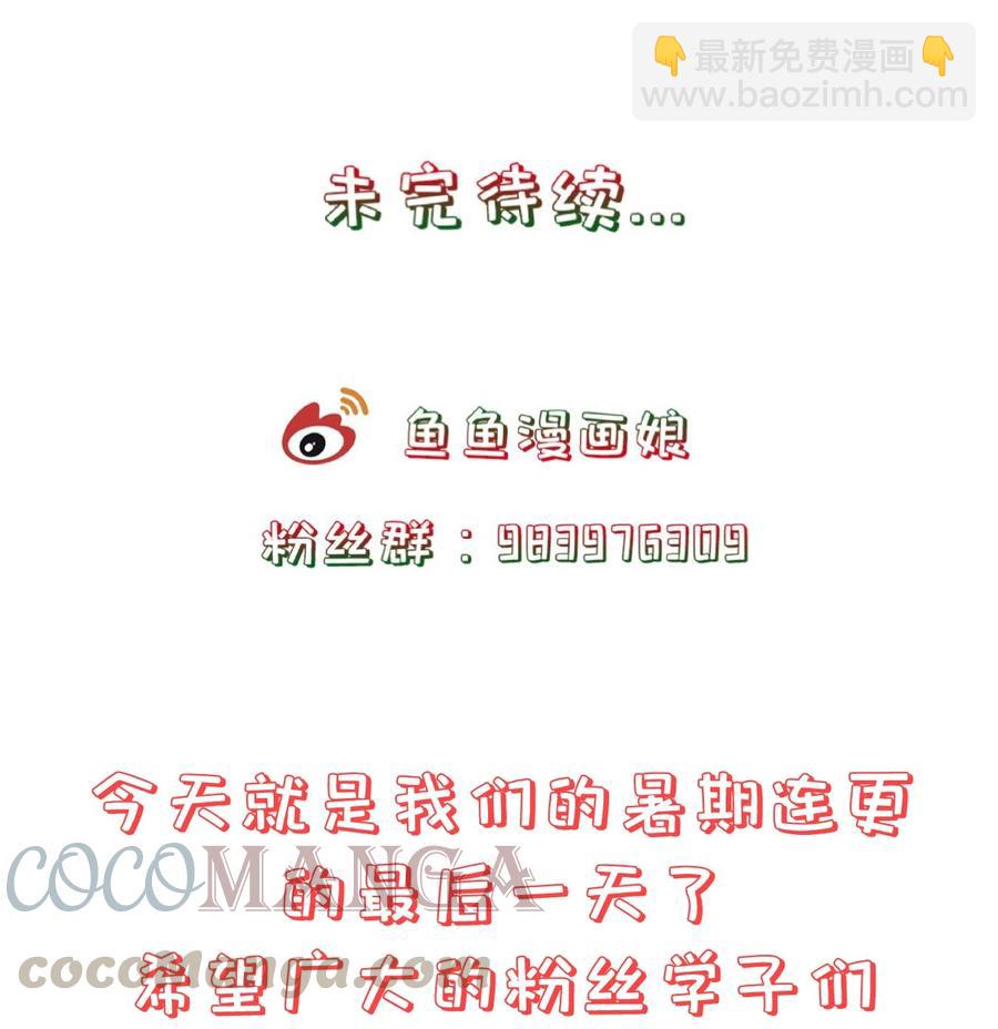 《门派只有我一个渣渣》第91话 真相大白 第33页