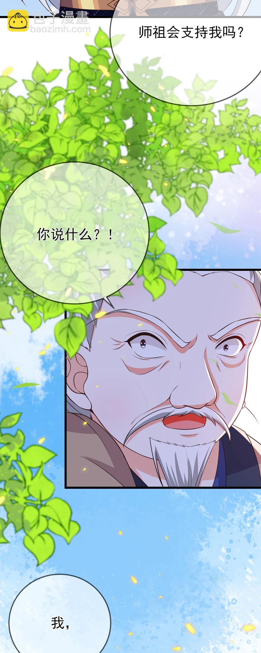 《门派只有我一个渣渣》第91话 真相大白 第4页