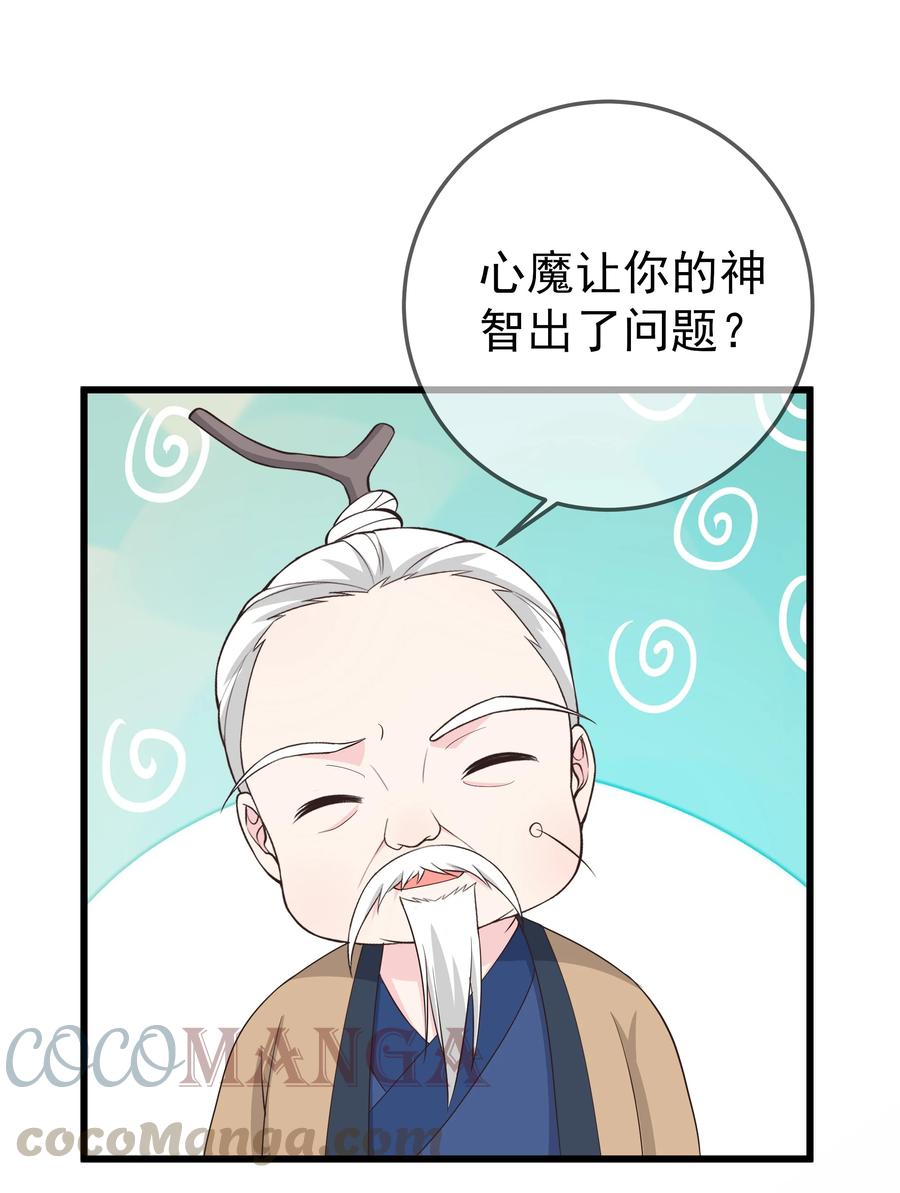《门派只有我一个渣渣》第91话 真相大白 第7页
