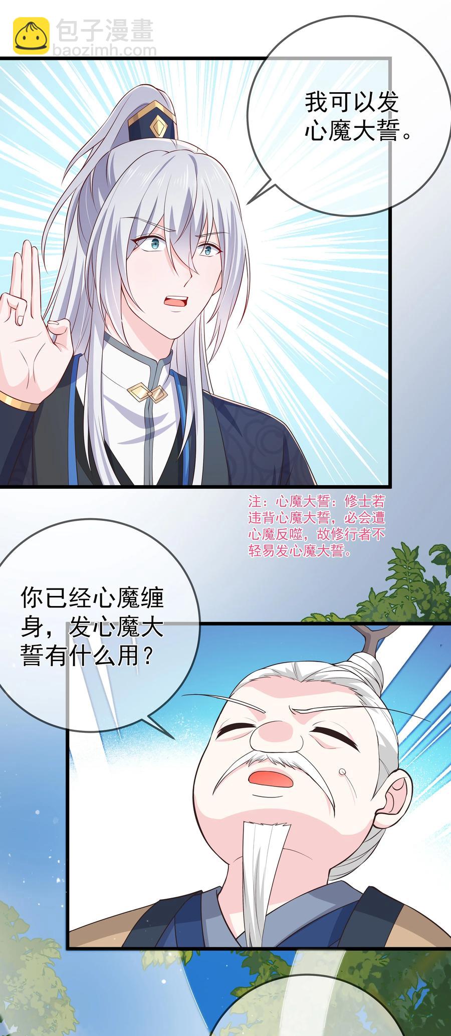 《门派只有我一个渣渣》第91话 真相大白 第8页