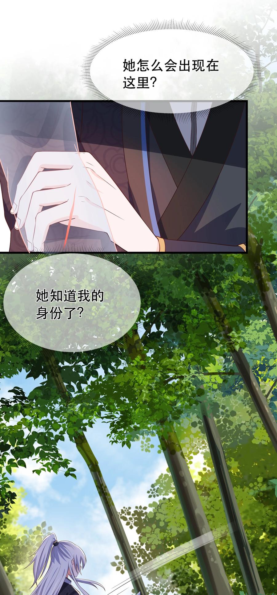 《门派只有我一个渣渣》第92话 幻觉 第10页