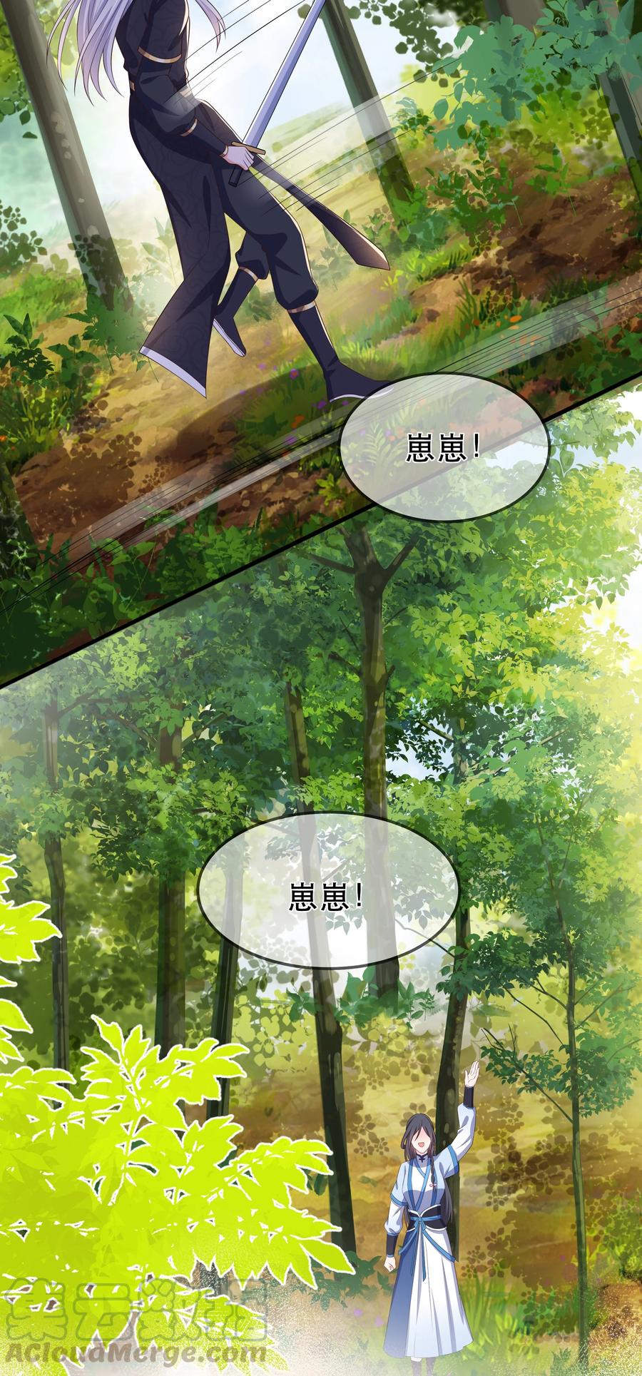 《门派只有我一个渣渣》第92话 幻觉 第11页