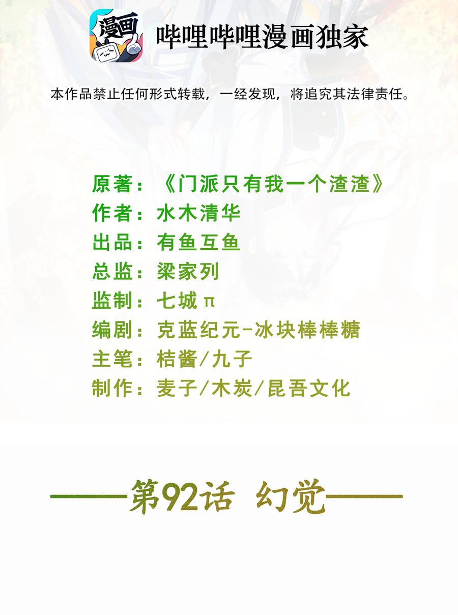 《门派只有我一个渣渣》第92话 幻觉 第2页
