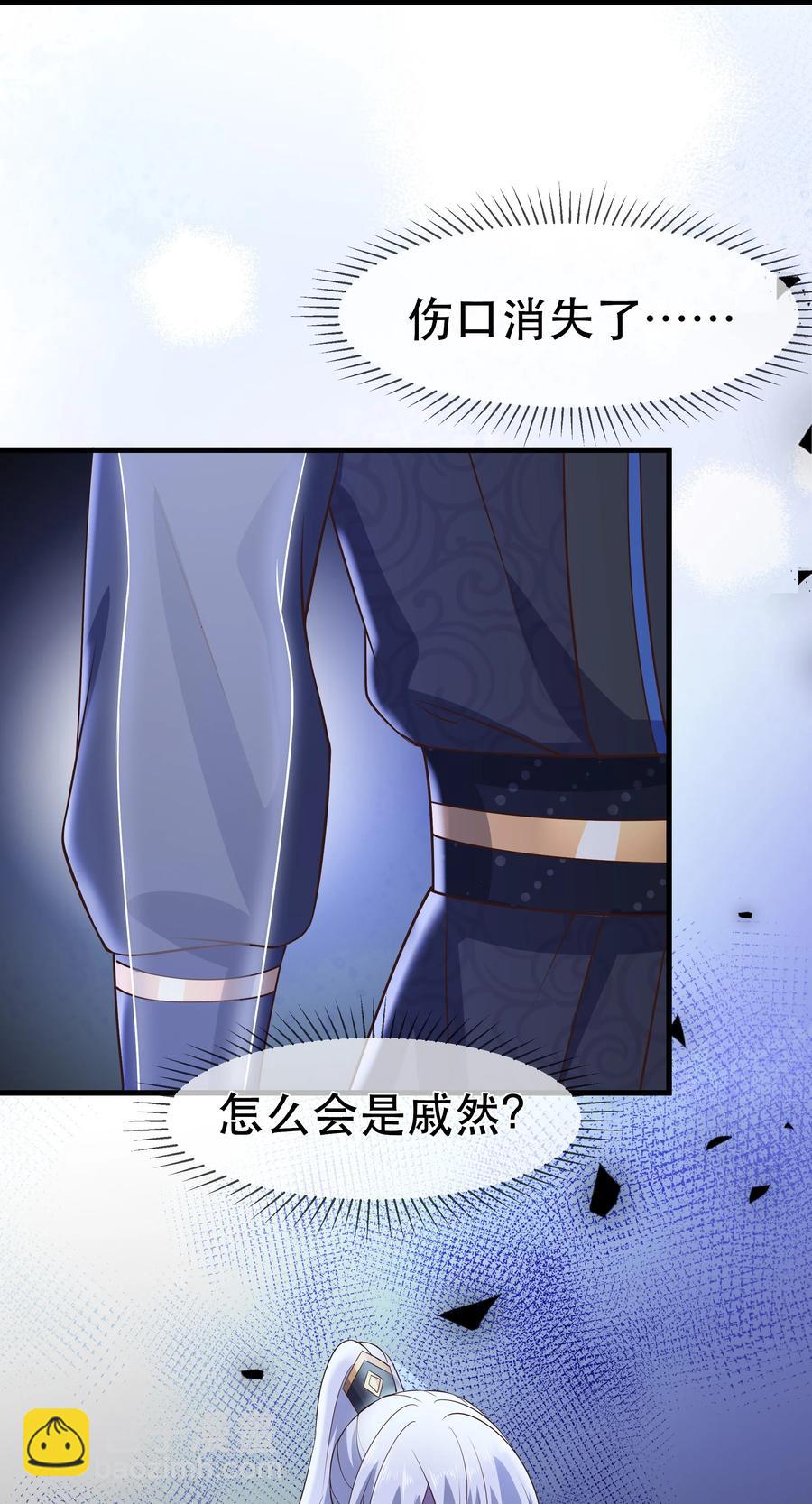 《门派只有我一个渣渣》第92话 幻觉 第32页