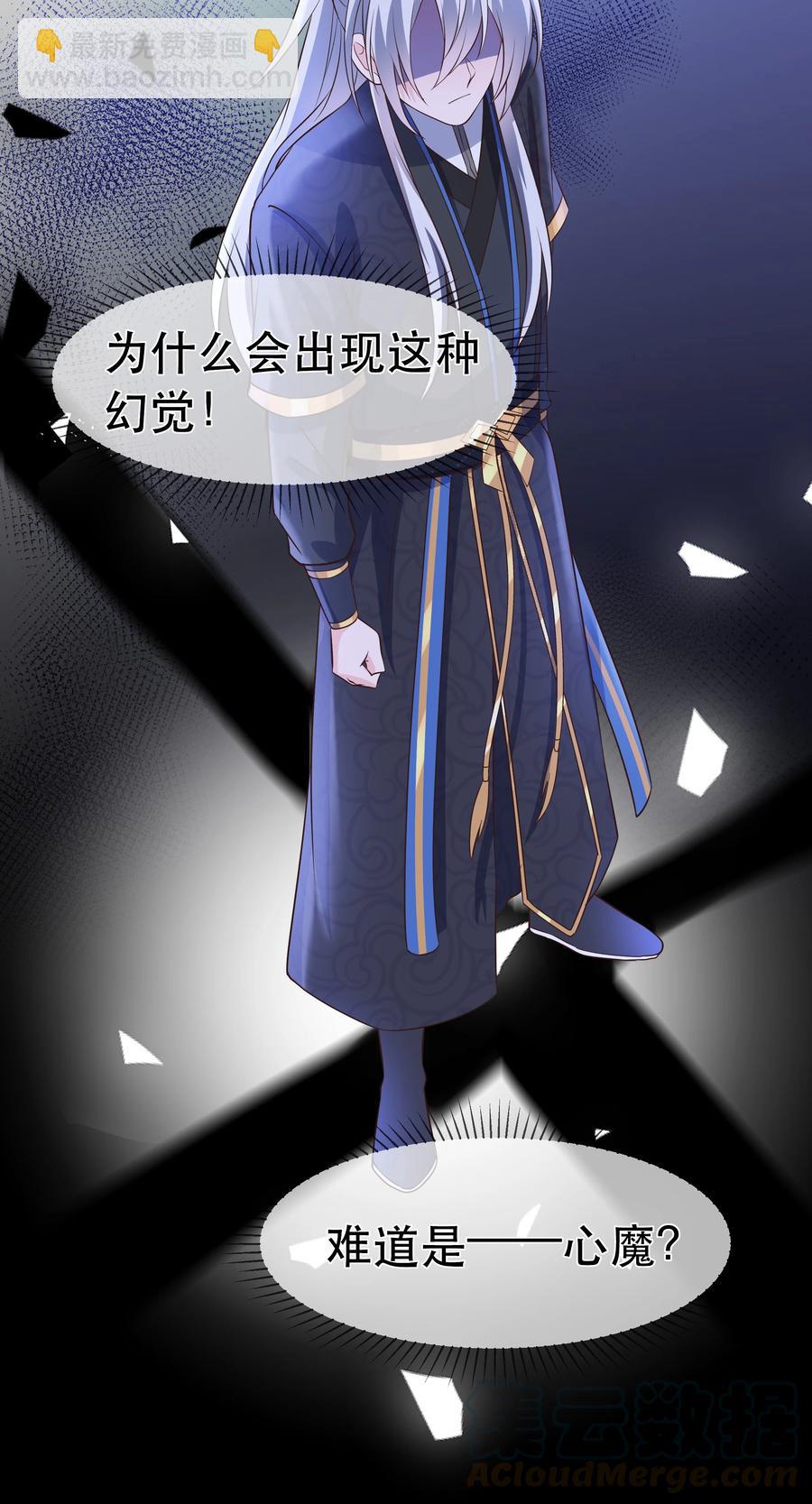 《门派只有我一个渣渣》第92话 幻觉 第33页