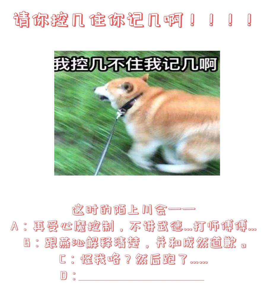 《门派只有我一个渣渣》第92话 幻觉 第36页