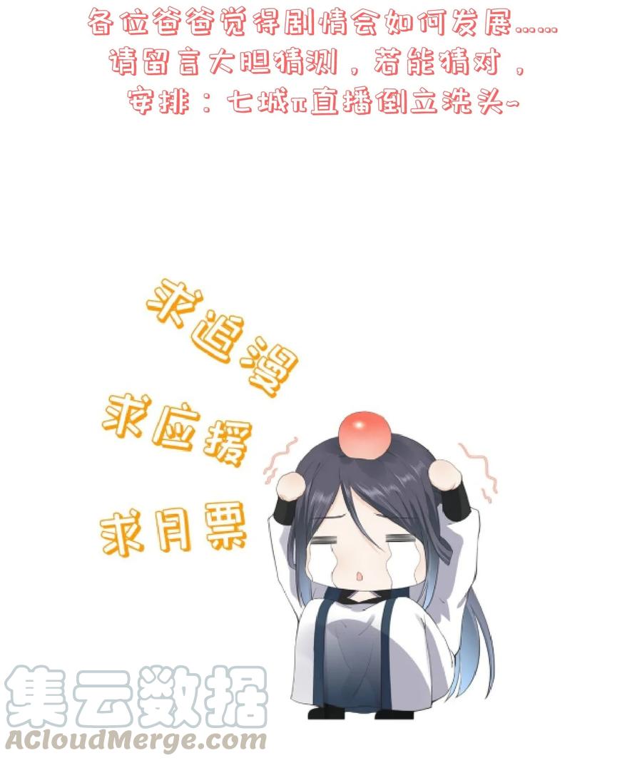 《门派只有我一个渣渣》第92话 幻觉 第37页
