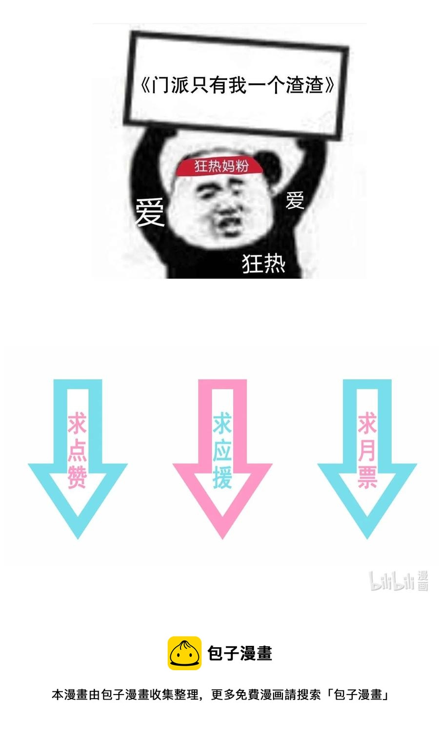 《门派只有我一个渣渣》第92话 幻觉 第38页
