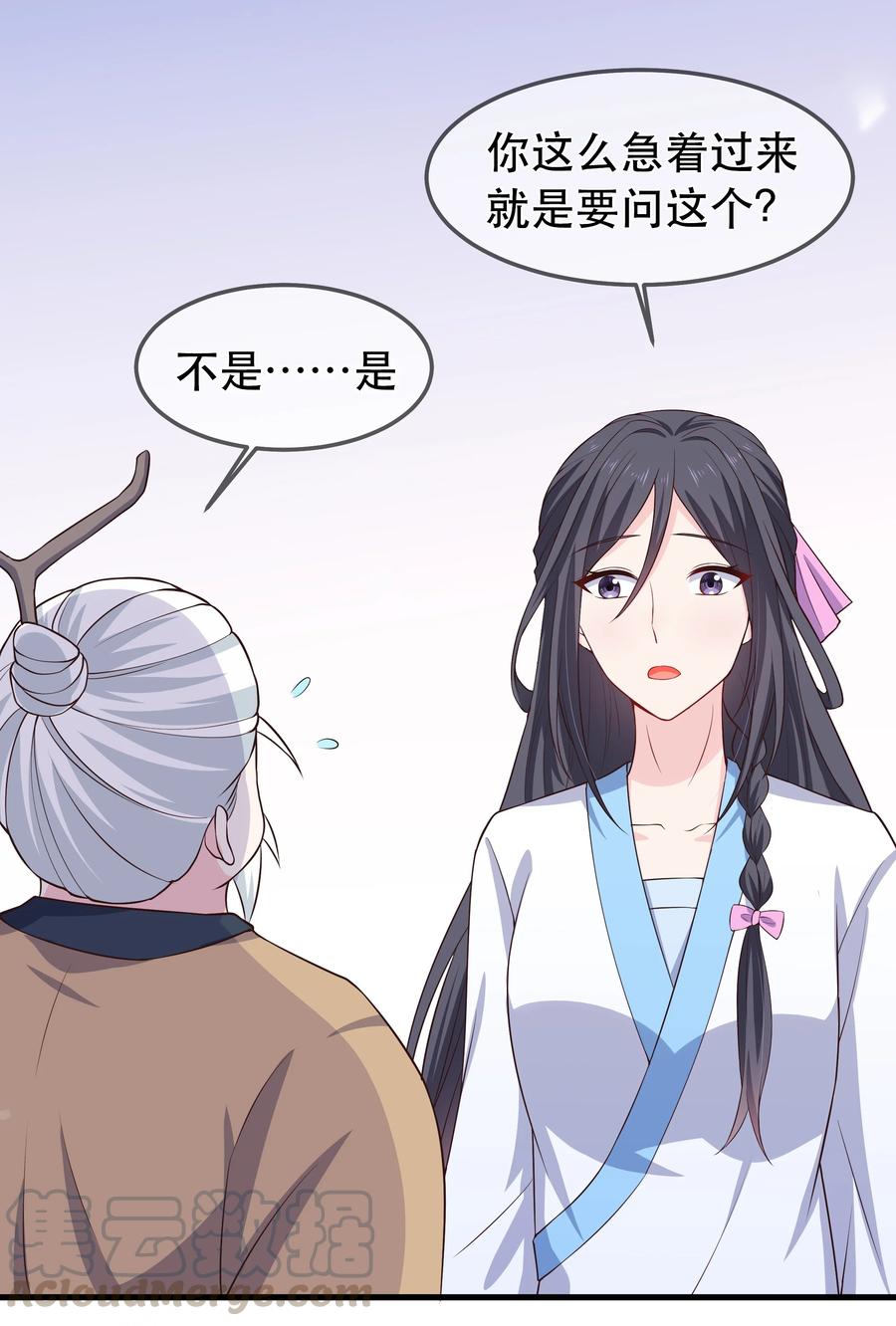 《门派只有我一个渣渣》第92话 幻觉 第3页