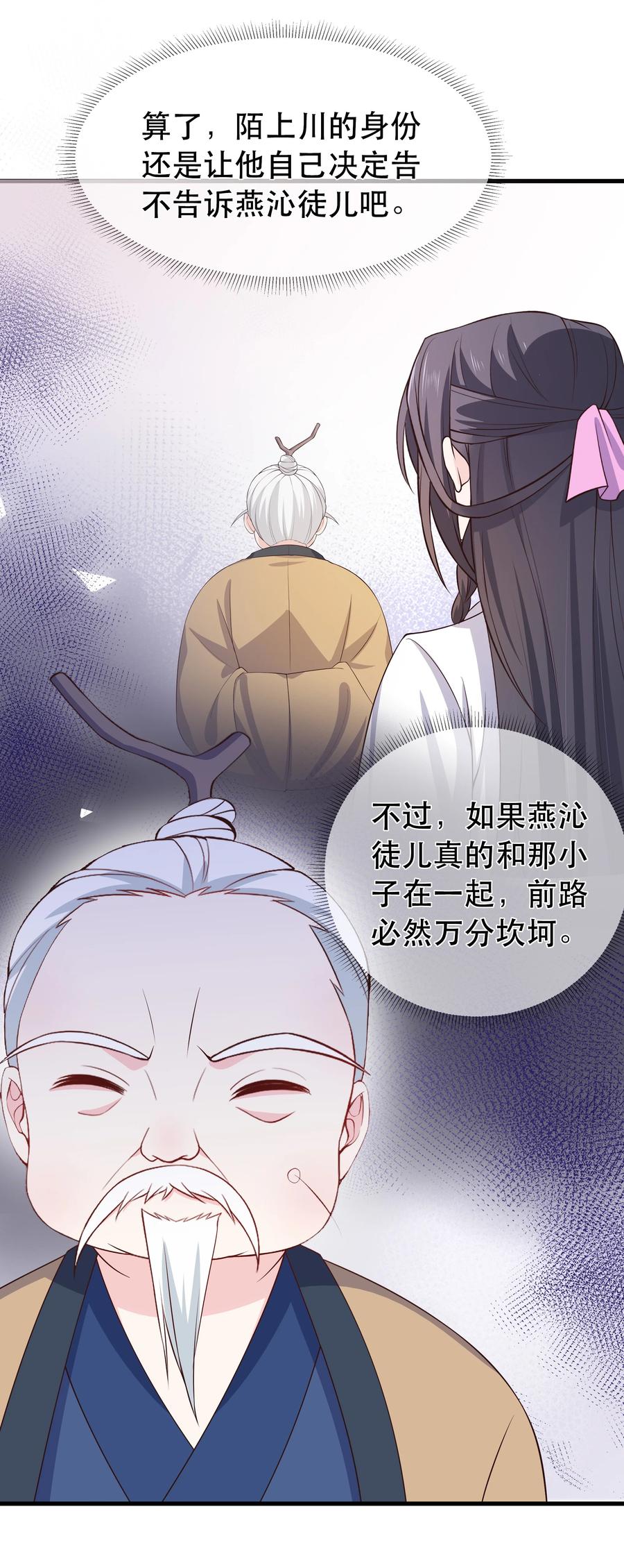 《门派只有我一个渣渣》第92话 幻觉 第4页