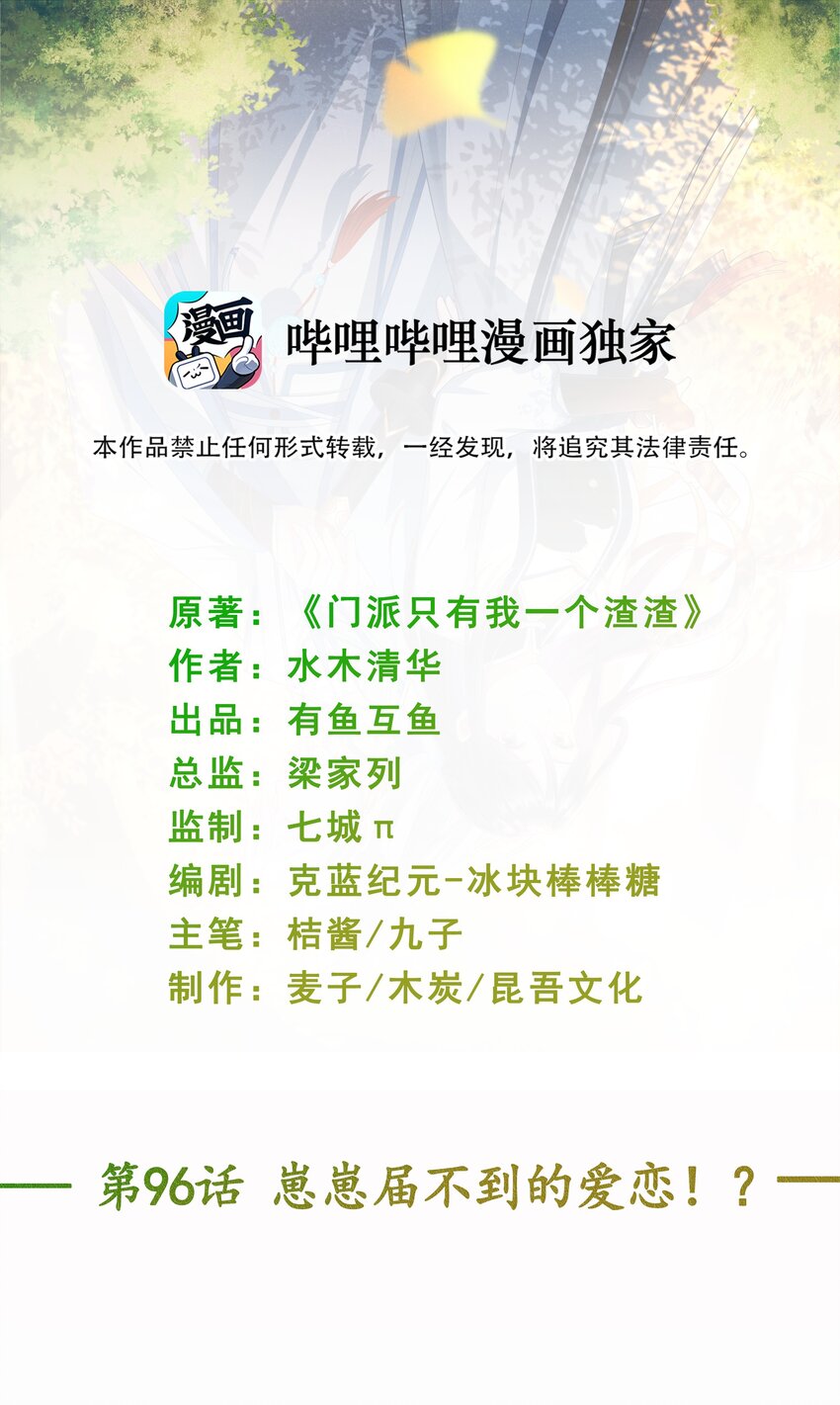 《门派只有我一个渣渣》第96话 崽崽届不到的爱恋！？ 第2页