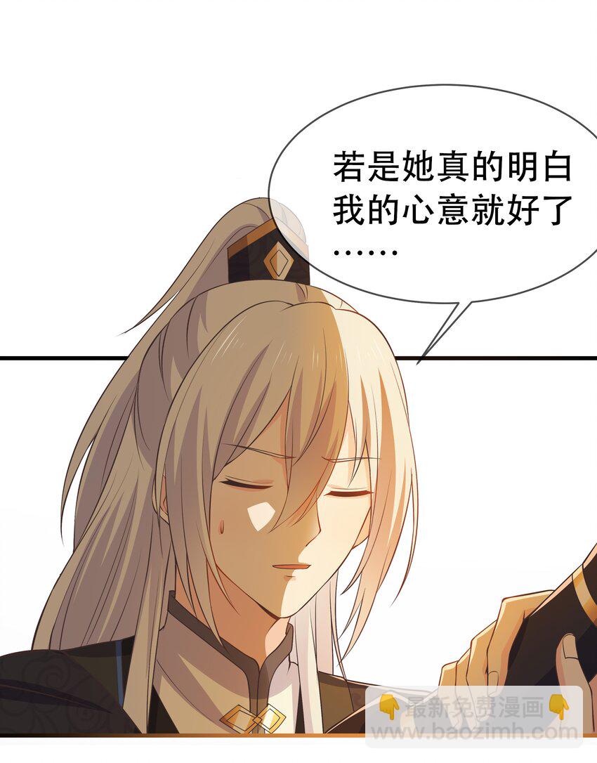 《门派只有我一个渣渣》第96话 崽崽届不到的爱恋！？ 第31页