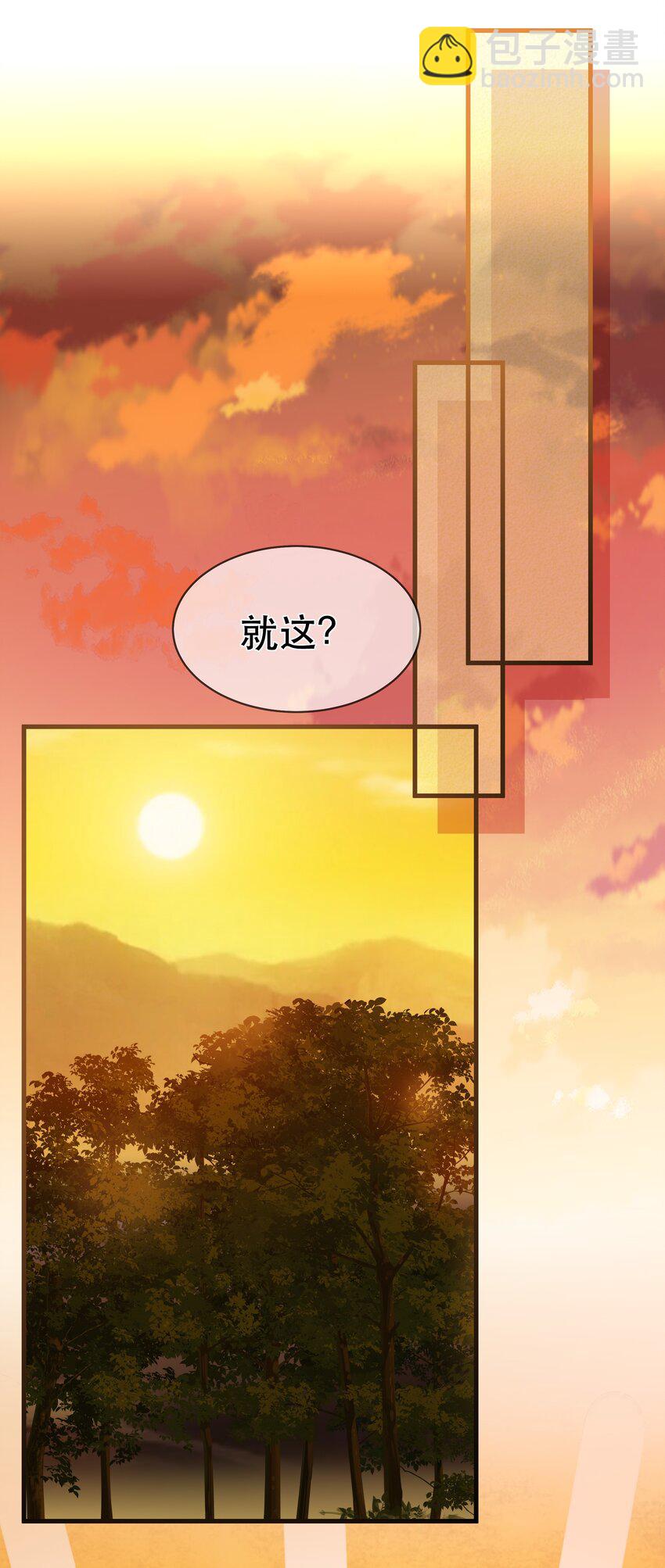 《门派只有我一个渣渣》第96话 崽崽届不到的爱恋！？ 第32页