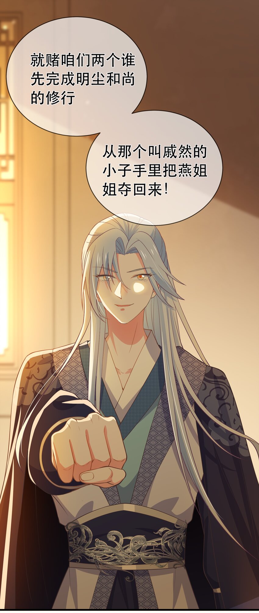 《门派只有我一个渣渣》第96话 崽崽届不到的爱恋！？ 第35页