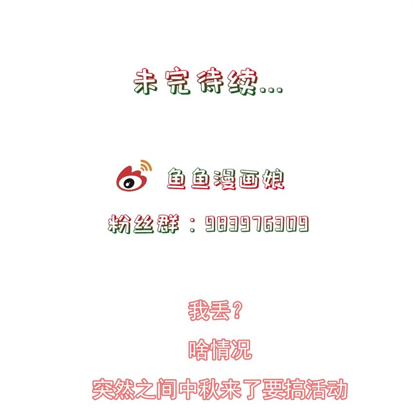 《门派只有我一个渣渣》第96话 崽崽届不到的爱恋！？ 第37页