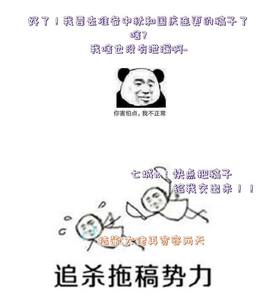 《门派只有我一个渣渣》第96话 崽崽届不到的爱恋！？ 第39页