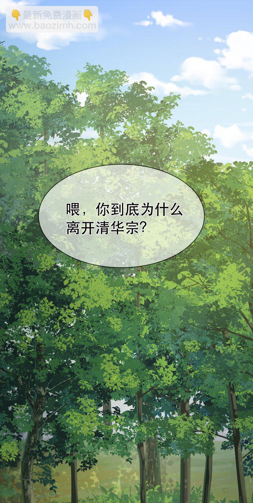 《门派只有我一个渣渣》第96话 崽崽届不到的爱恋！？ 第3页