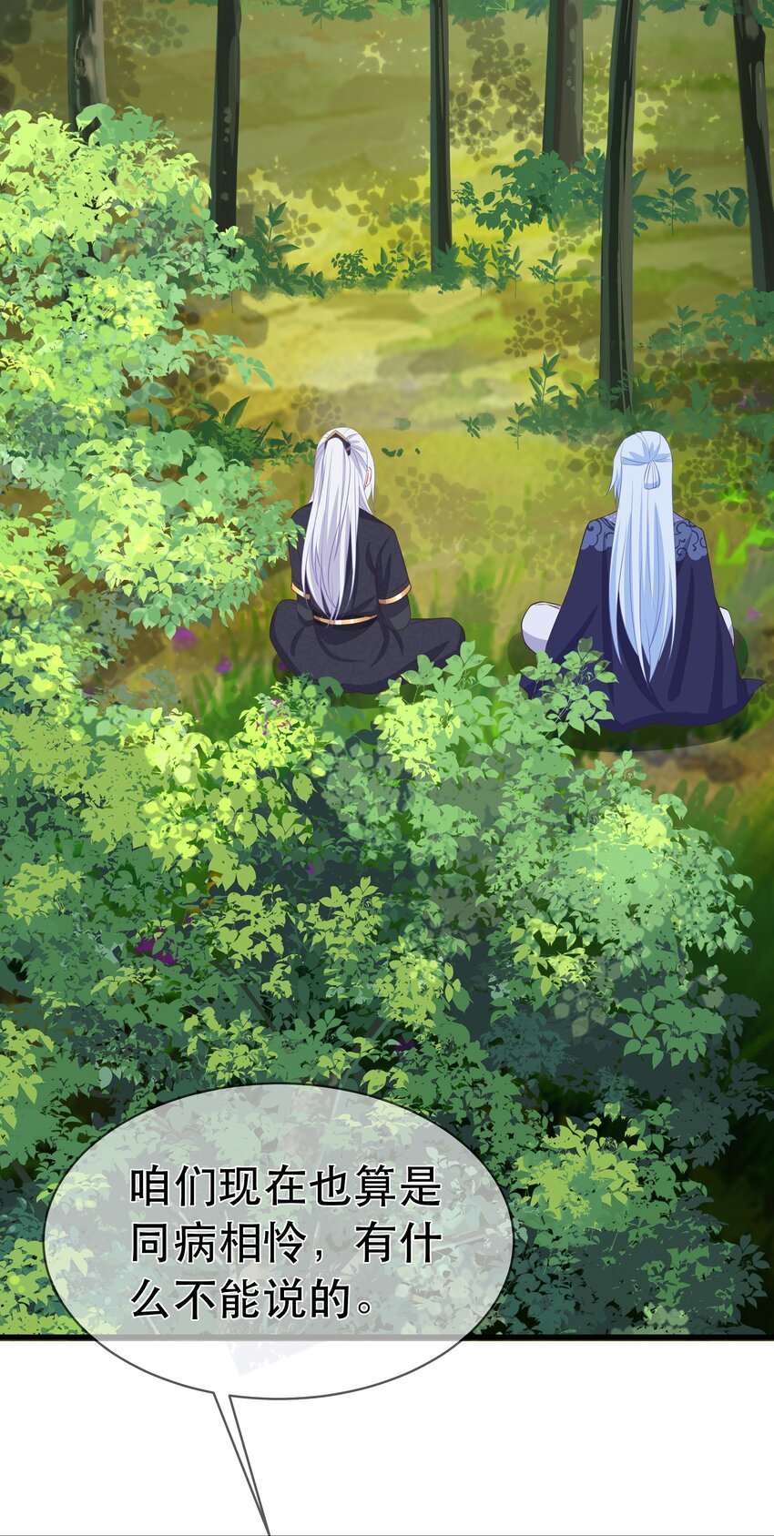 《门派只有我一个渣渣》第96话 崽崽届不到的爱恋！？ 第4页