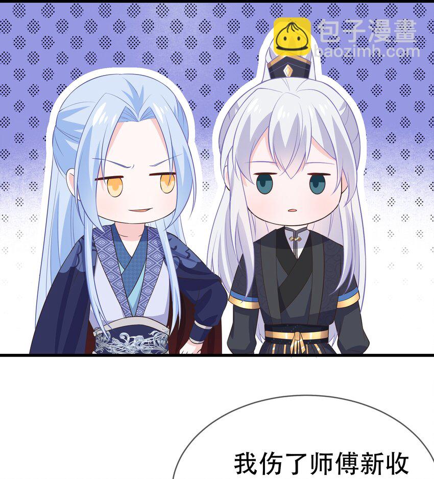 《门派只有我一个渣渣》第96话 崽崽届不到的爱恋！？ 第5页