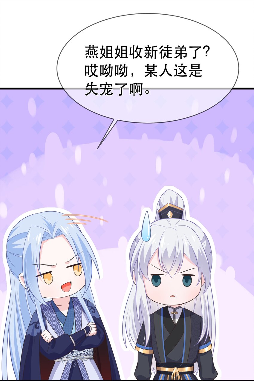 《门派只有我一个渣渣》第96话 崽崽届不到的爱恋！？ 第7页