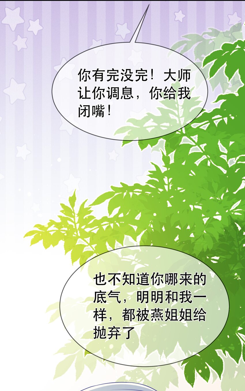 《门派只有我一个渣渣》第96话 崽崽届不到的爱恋！？ 第8页