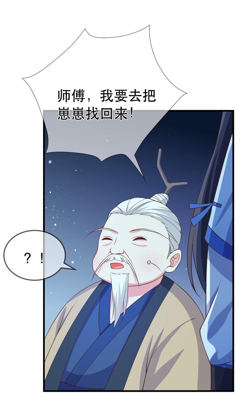 《门派只有我一个渣渣》第94话 再遇明尘 第10页