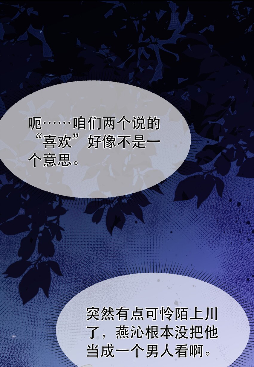 《门派只有我一个渣渣》第94话 再遇明尘 第17页