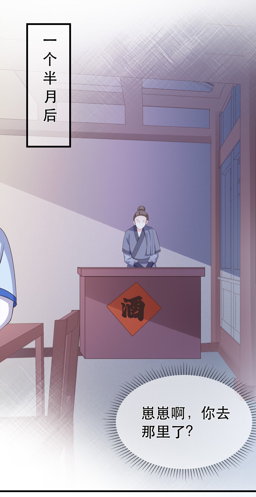 《门派只有我一个渣渣》第94话 再遇明尘 第21页
