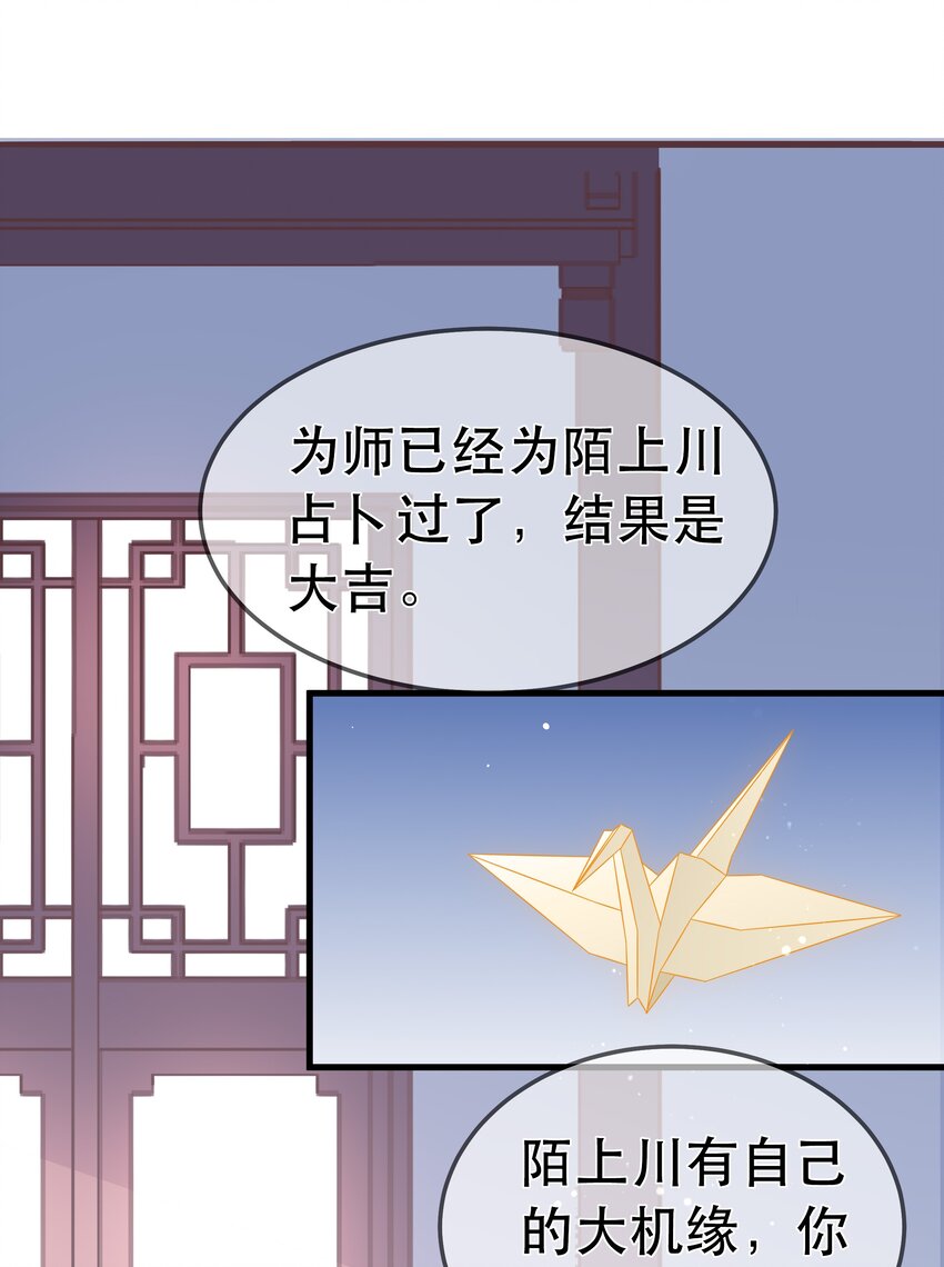 《门派只有我一个渣渣》第94话 再遇明尘 第25页
