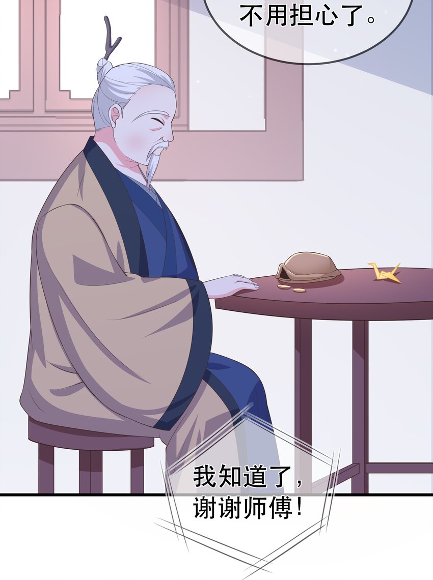 《门派只有我一个渣渣》第94话 再遇明尘 第26页