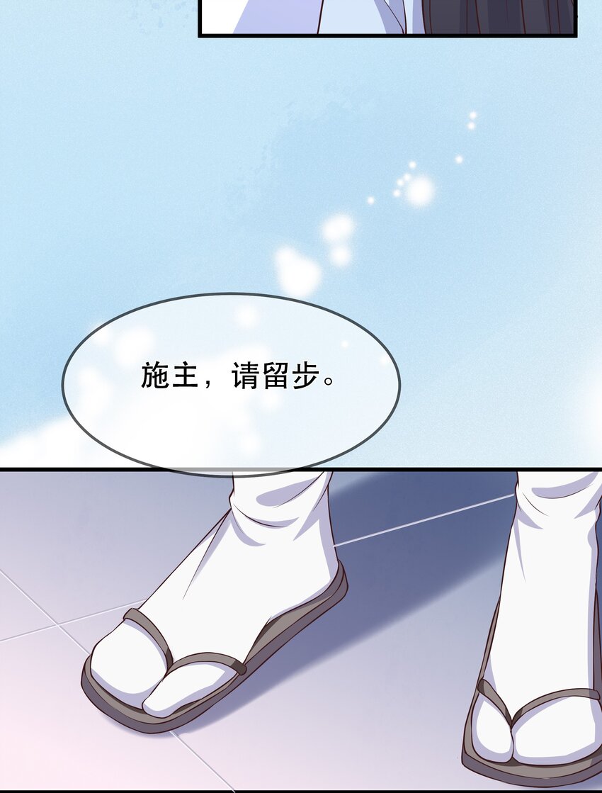 《门派只有我一个渣渣》第94话 再遇明尘 第34页