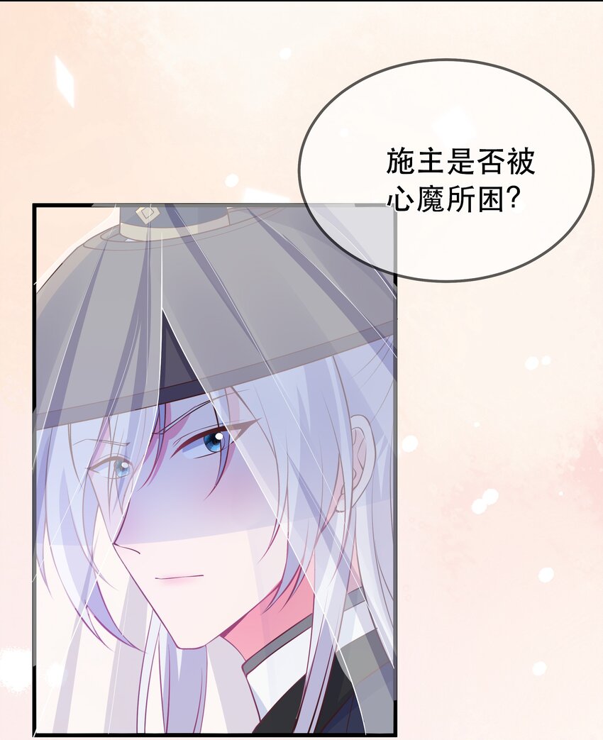 《门派只有我一个渣渣》第94话 再遇明尘 第35页