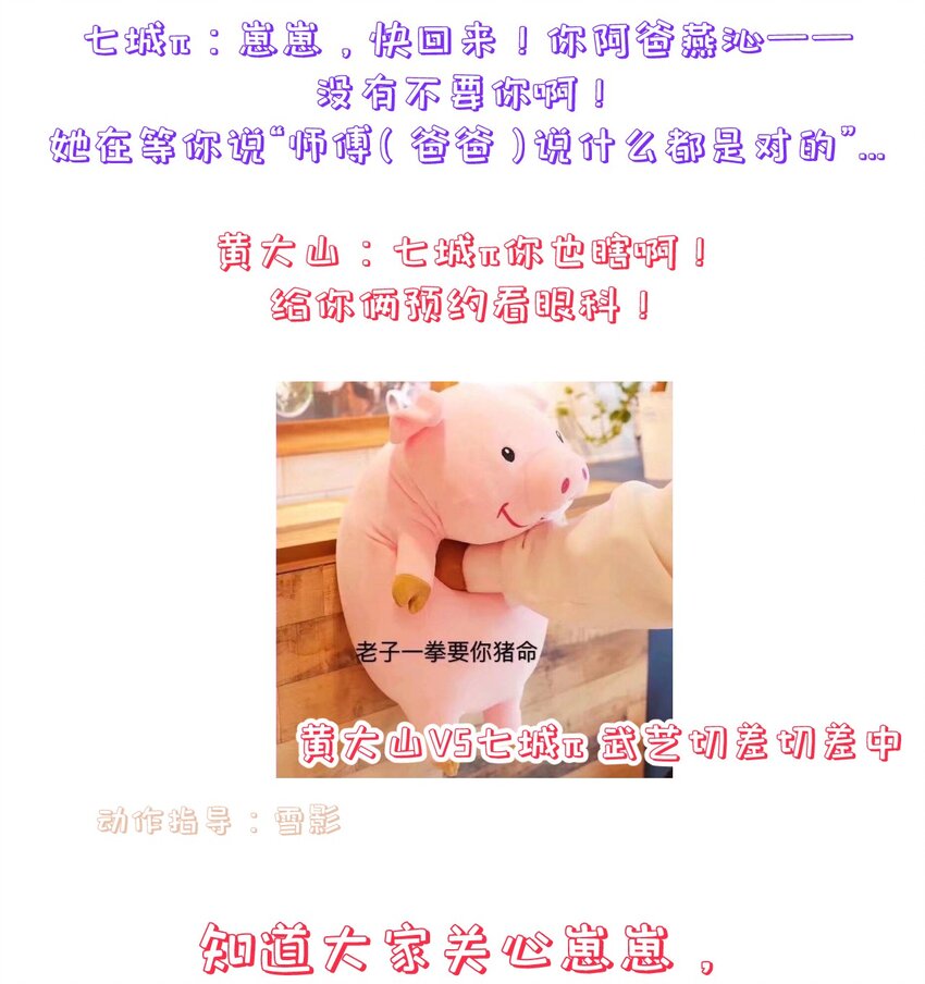 《门派只有我一个渣渣》第94话 再遇明尘 第39页