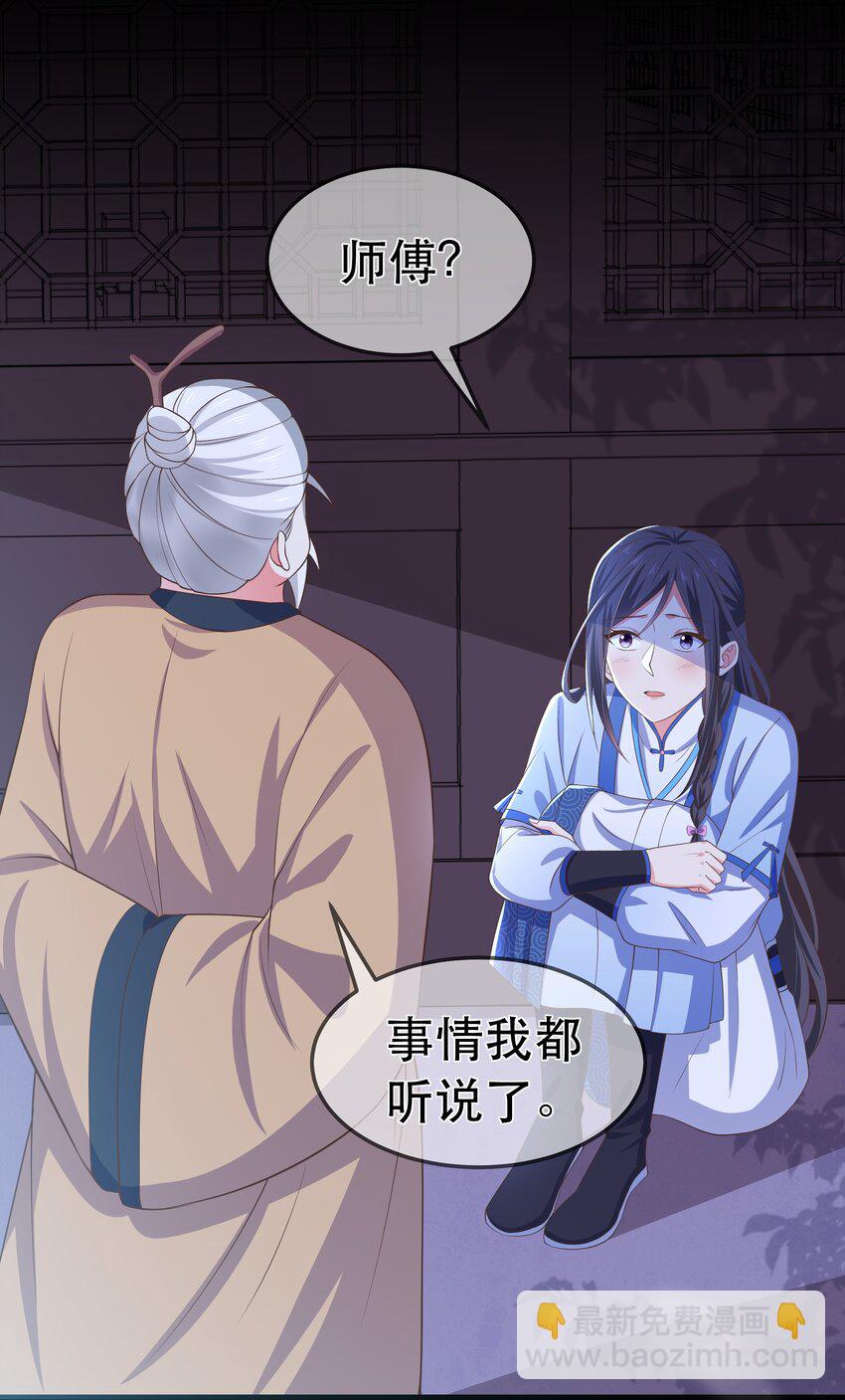 《门派只有我一个渣渣》第94话 再遇明尘 第3页
