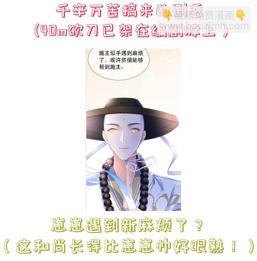 《门派只有我一个渣渣》第94话 再遇明尘 第40页